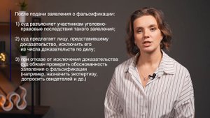 Заявление о фальсификации в арбитражном процессе: базовые сведения