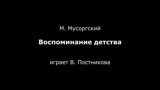 А. Кофанов - МУСОРГСКИЙ (роман) - 3 смотреть онлайн