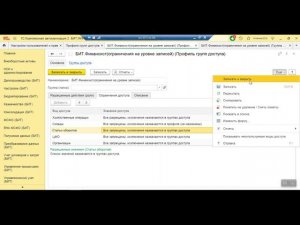 Настройка прав в БИТ.ФИНАНС на 1С:Комплексная автоматизация