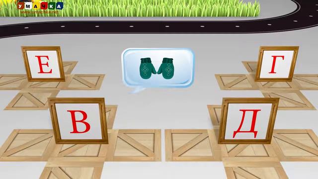 Учим звуки и буквы Учимся читать  Игра 1 А, Б, В, Г, Д, Е Развивающее видео для детей