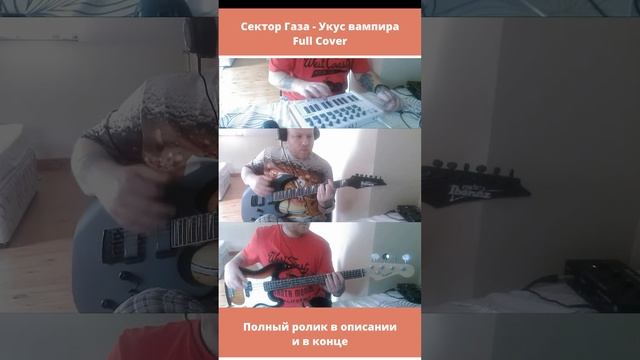 Сектор Газа - Укус Вампира