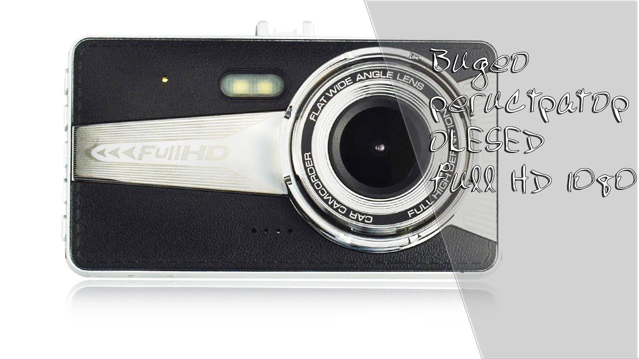 Видеорегистратор OLESED Full HD 1080 с Алиэкспресс Aliexpress