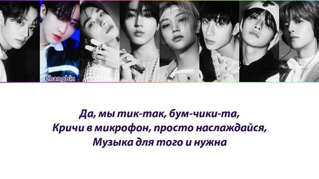 Stray Kids LALALALA - ПЕРЕВОД НА РУССКИЙ рус саб