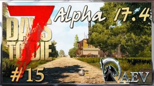 7 Days To Die Alpha 17.4 ☢️ Уровень Insane! ►ч.15 - Долгожданный ключ!