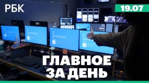 Названы причины глобального IT-сбоя, приговор Эвану Гершковичу