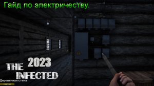 The Infected 2023 Гайд по электричеству.