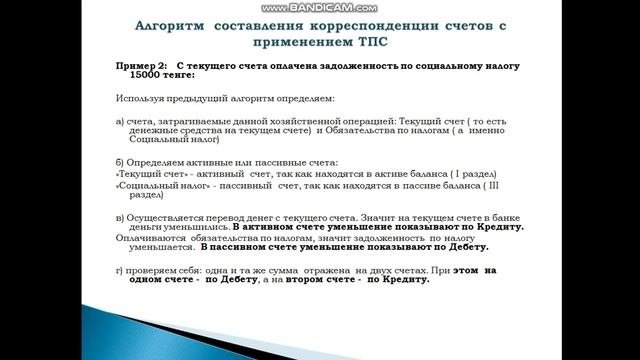 Основы бухгалтерского учета | Составление корреспонденции счетов с использованием Типового плана