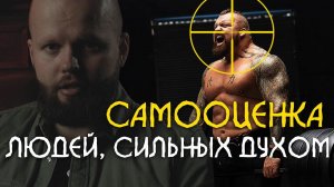 САМООЦЕНКА: Позиция в отношениях, которая ВЛЮБЛЯЕТ в себя. САМООЦЕНКА или САМОУВАЖЕНИЕ?