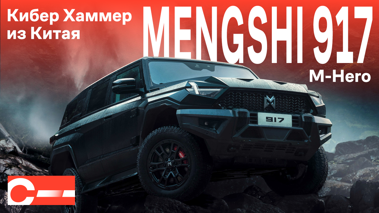 М хиро 917 донг. Dongfeng m-Hero 917. Dongfeng Mengshi m-Hero 917. Dongfeng Mengshi Warrior m-Terrain. Mengshi 917 m-Terrain.