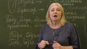 ПОСМОТРИ РОЛИК и СРАЗУ УЗНАЕШЬ, как ОТЛИЧИТЬ ОДНОКОРЕННЫЕ РОДСТВЕННЫЕ слова  от просто ОДНОКОРЕННЫХ