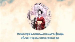 В. Пикуль "Три возраста Окини-Сан"