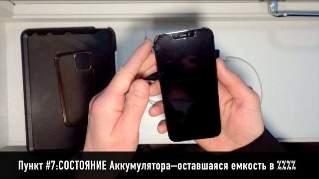 Как выбрать Б/У IPHONE 12Pro #iPhone #ремонтiphone  #iphone12 #iphone12pro #apple #айфон #каквыбрат