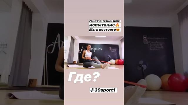 Фитнес резинки смотреть онлайн