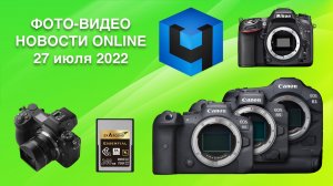 ФОТО-ВИДЕО новости 27 июля 2022 Online - Курочкин и Жуков