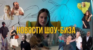 НОВОСТИ ШОУ-БИЗА//КУДРЯВЦЕВА РАЗВОДИТСЯ//КТО ВИНОВАТ, ЧТО VACIO СИДИТ//ШАМАН УШЕЛ С ИНТЕВЬЮ СОБЧАК