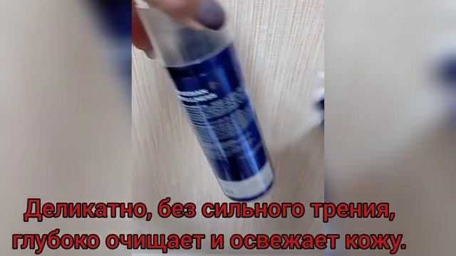Миццелярная вода для снятия макияжа