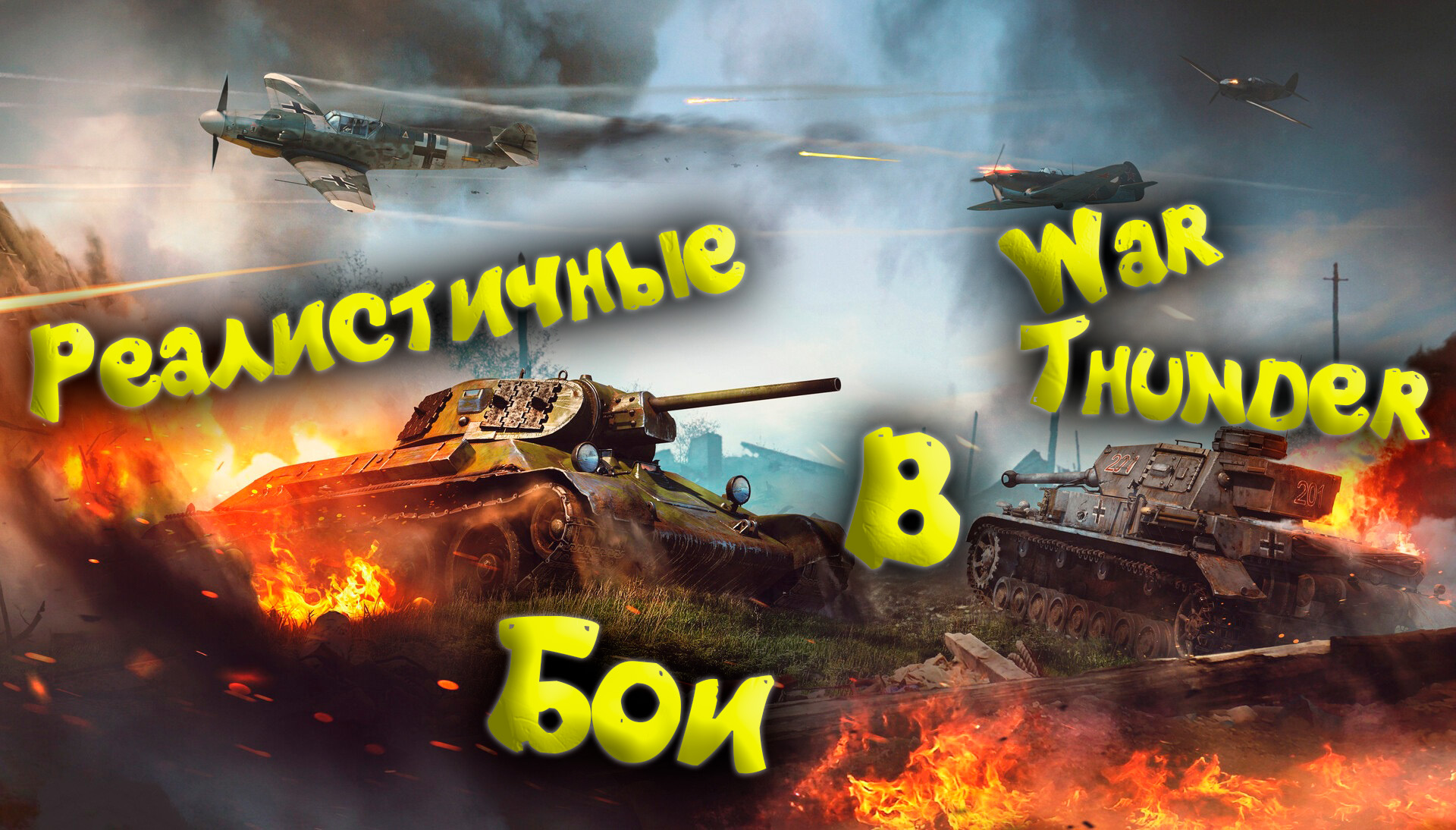 War thunder steam отвязать фото 42