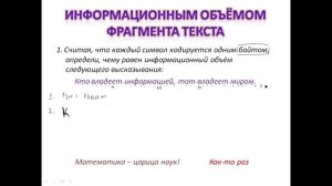 Информационный объем текстов 7 класс