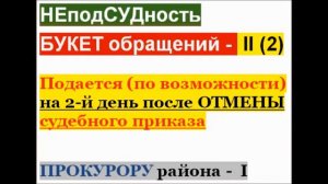 Формула № 25. Букет обращений (1 часть).