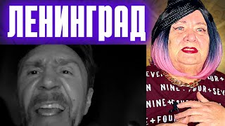 Ленинград — Мелочи РЕАКЦИЯ НА СЕРГЕЙ ШНУРОВ | REACTION