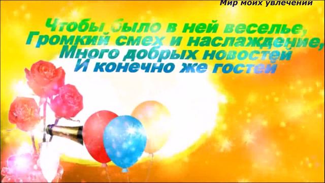 С Днем рождения тебя! Поздравление с днем рождения!