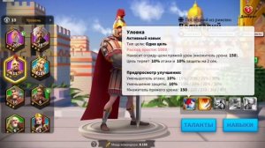 Кавалерия Rise Of Kingdoms, гайд: Бейбарс, Велизарий, Пелайо, навыки + таланты