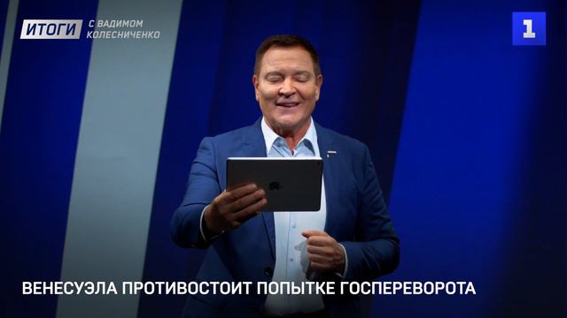 Венесуэла противостоит попытке госпереворота