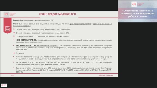 Обеспечение гарантийных обязательств, и как правильно работать с ними (23.01.2020) смотреть онлайн