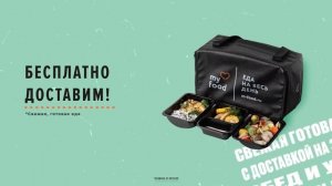 My food — Топовые блюда на 2 дня за 990 ₽