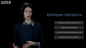 Динамика общественного развития. Видеоурок 2. Обществознание 10 класс