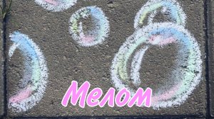 Vadim Adamov & DIGood & Пропаганда Мелом ( Remix 2014)