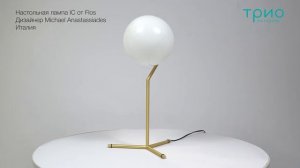 Настольная лампа IC от Flos