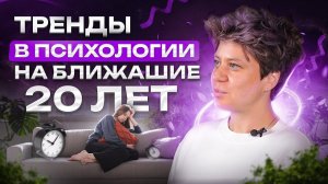 Популярные тренды в психологии и коучинге на 20 лет. Трансформационная игра Лила