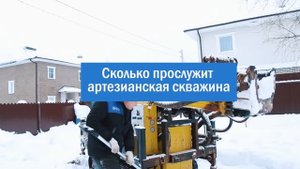 Срок службы скважины на воду: сколько прослужит артезианская песчаная и абиссинская скважины?