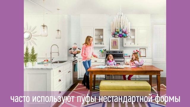 Пуфик в интерьере: это красиво и практично смотреть онлайн