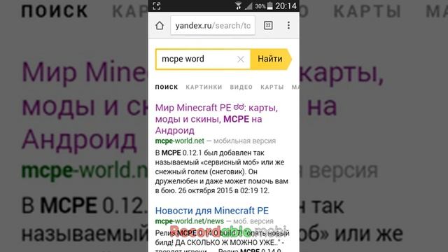 Как скачать майнкрафт pe 0.14.0 и всё для него смотреть онлайн