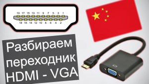 Что можно сказать о переходнике HDMI-VGA. И что можно доделать...