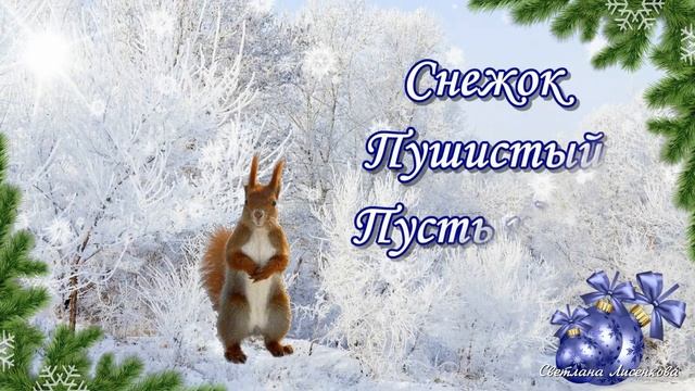 Доброе Зимнее Утро! Пусть сбудется Ваша любая мечта! Доброго Утра, друзья!