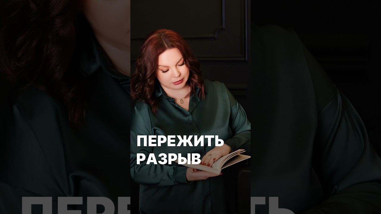 Книги, которые помогут пережить расставание #книги #книгипопсихологии #литература #расставание