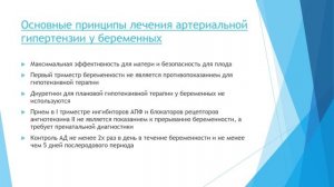 Преэклампсия