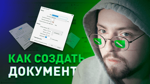 CorelDraw #1 Создание документа