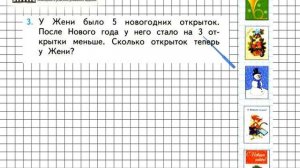 Страница 114 Задание 3 – Математика 1 класс (Моро) Часть 1