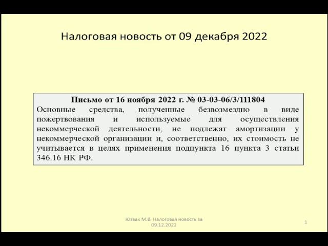 09122022 Налоговая новость об учете по УСН пожертвований в виде основных средств / donations