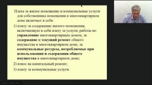 "Формирование перечня работ по текущему ремонту общего имущества в МКД (Часть I)"