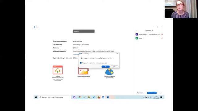 МБОУ  СОШ №8.  Учитель физики Прасолова А. О. о настройках безопасности в Zoom. смотреть онлайн