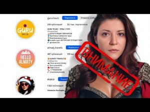 Екатерина Корчагина. Guru Tours - туры с гуру обманов.