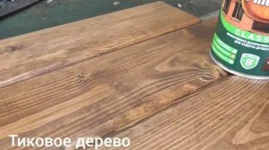 Pinotex Classic. Цвета - красное дерево, тиковое дерево