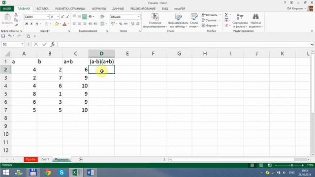 Работа в Эксель. Урок №4. Формулы в Эксель.