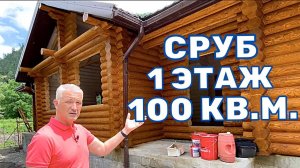 ДОМ 1 ЭТАЖ 100 КВ.М. - ПЕРЕЕЗД НА ЮГ. Деревянный дом. Одноэтажный дом.