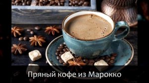 Как пьют кофе в разных странах! 10 КОФЕЙНЫХ НАПИТКОВ, о которых вы не знали